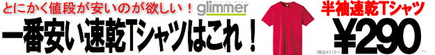 イベントや運動会等に大活躍の激安ドライ無地Tシャツ#00350-AIT