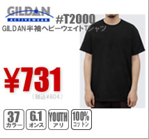 GILDAN半袖ヘビーウェイトTシャツ#T-2000
