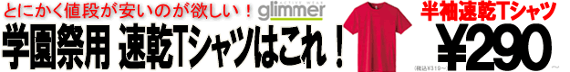 イベントや運動会等に大活躍の激安ドライ無地Tシャツ#00350-AIT