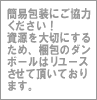 地球環境や無地Tシャツ激安販売の為の簡易包装にご協力ください。