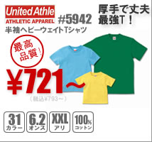 ユナイテッドアスレ#5942 6.2oz厚手で縫製しっかり丈夫です！半袖ヘビーウェイトTシャツ