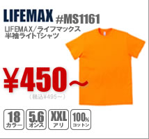 #MS1138 激安！キッズサイズ有り！3.8oz半袖ライトTシャツ ￥270～