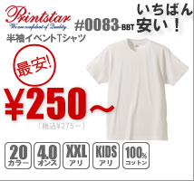 無地tシャツの激安卸値通販 無地マーケット 1枚100円