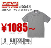 ユナイテッドアスレ#5543 ユニフォームにもおすすめ！半袖ヘビーウェイトポロシャツシャツ ￥866～