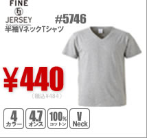 ユナイテッドアスレ#5746 ワイシャツのインナーにも！ちょうど良いカット角度！半袖VネックTシャツ ￥440～