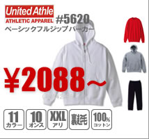 ユナイテッドアスレ#5620 10oz裏起毛！ベーシックフルジップパーカー ￥1750～