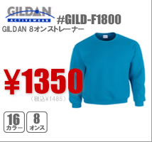 アメリカブランド独特の風合いが魅力です！ GILDAN無地トレーナー#F1800 ￥1178