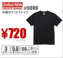 ユナイテッドアスレ#5006 根強い人気の便利なポケット付き！半袖ポケットTシャツ ￥512