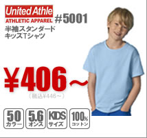 カラーサイズ豊富！キッズサイズ！5.6ozちょうど良い厚さの半袖スタンダードTシャツ/ユナイテッドアスレ#5001 ￥353~